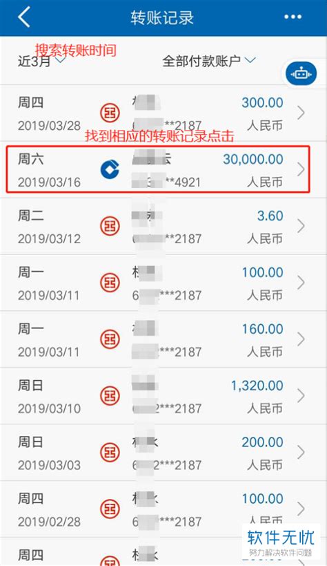 中国银行app查询回单