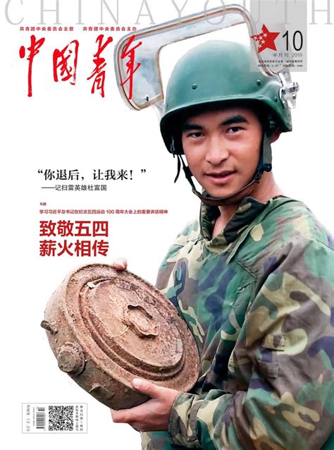 中国青年杂志封面