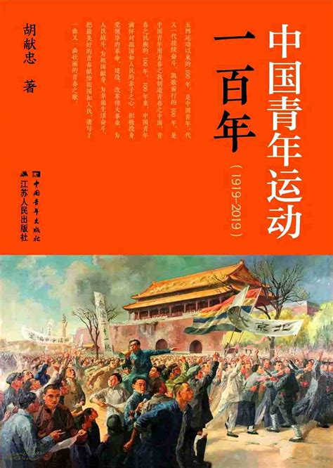 中国青年运动一百年读后感