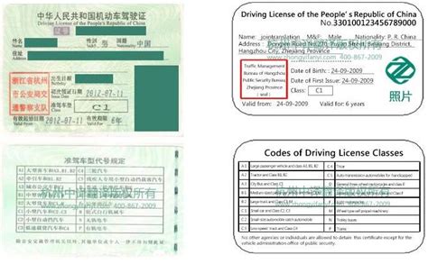 中国驾驶证翻译件