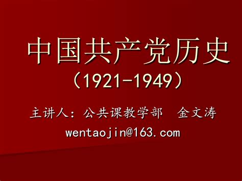 中国1921-1949