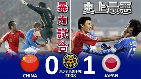 中国vs日本近10场比赛结果