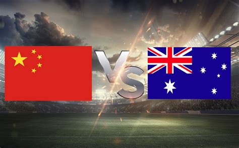 中国vs澳大利亚比分是多少