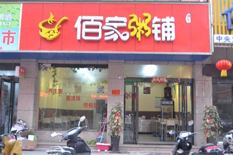中型粥店取名