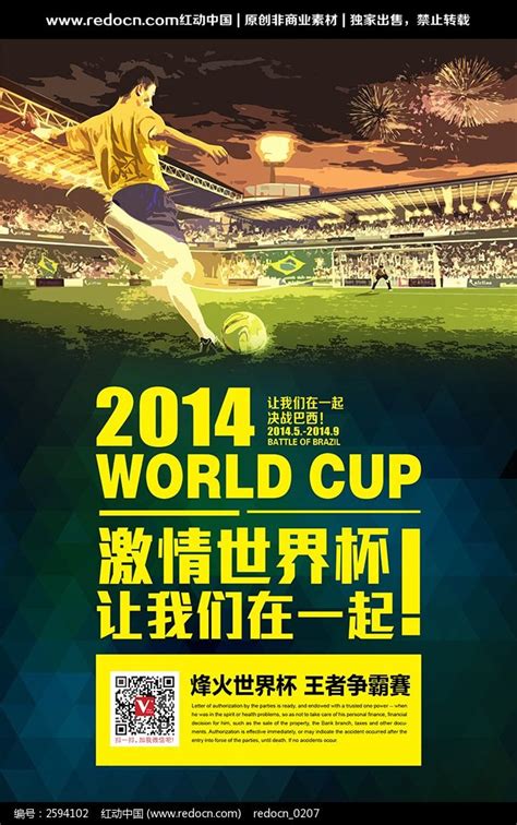 中央台对巴西世界杯的宣传片