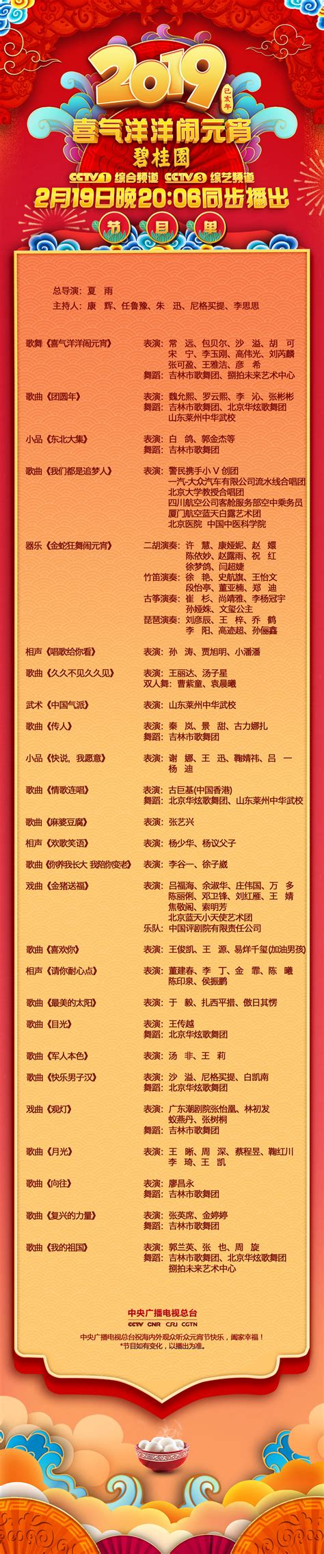 中央台节目表
