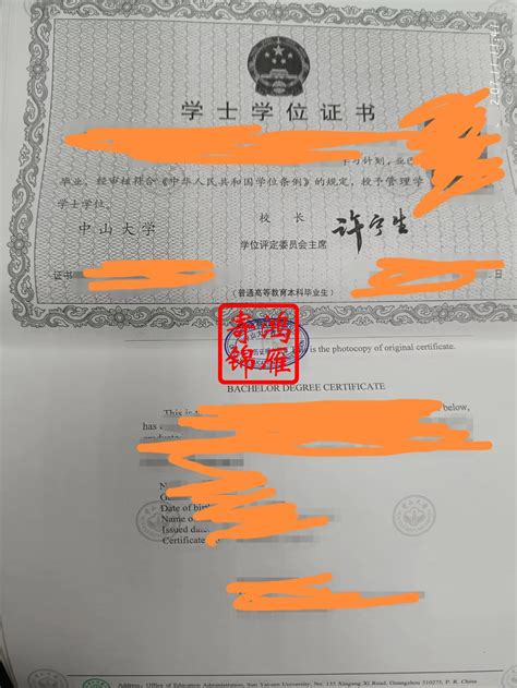 中山大学外籍毕业证
