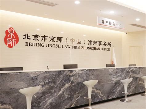 中山律师机构