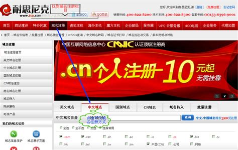 中文域名注册服务网站