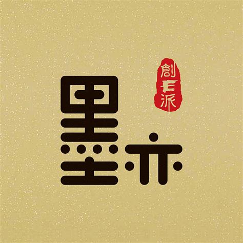 中文字体免费设计师