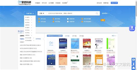 中文期刊搜索网站有哪些