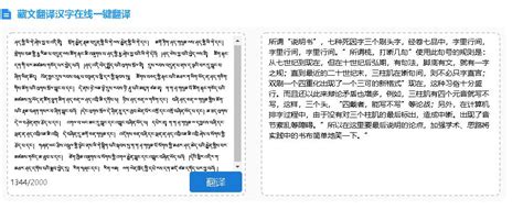 中文翻译藏文器在线