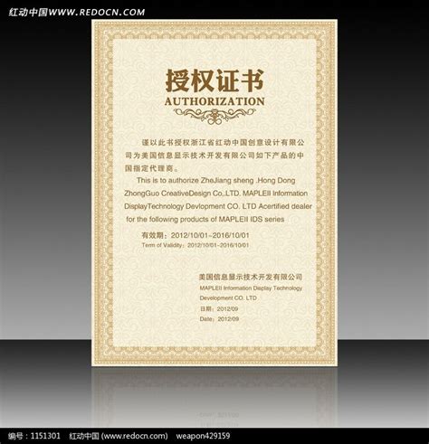 中英文授权证书