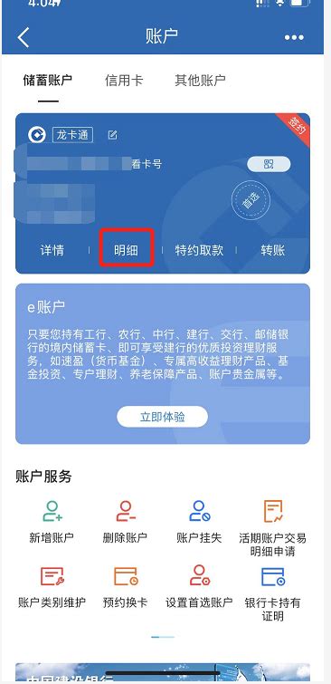 中行app怎样查流水