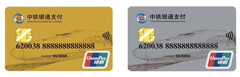 中铁银通卡和京津城际同城卡