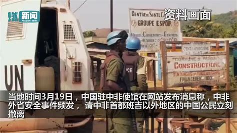 中非共和国一金矿遇袭致中国公民9死知乎