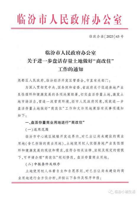 临汾人民政府网最新发布消息