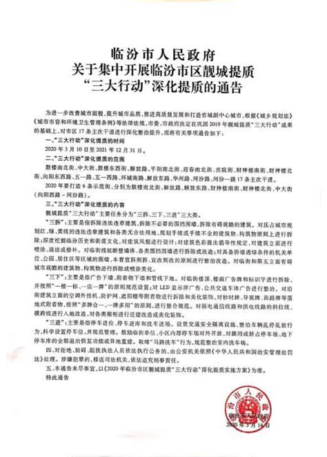 临汾市人民政府发布通告