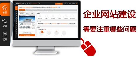 丹东企业网站建设注意事项