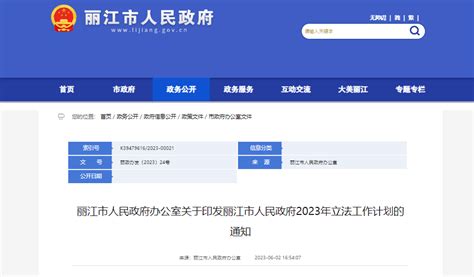 丽江市人民政府网站