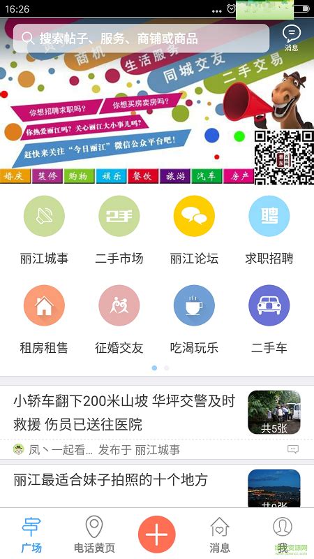 丽江app