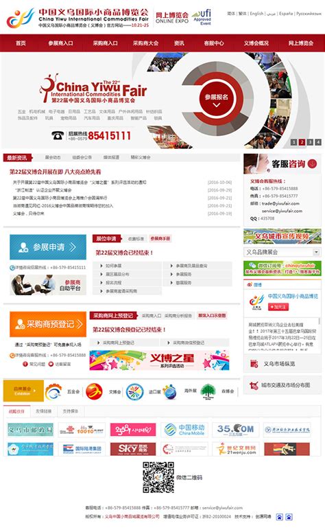 义乌企业网站建设案例
