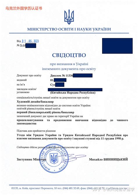 乌克兰出国留学学历认证
