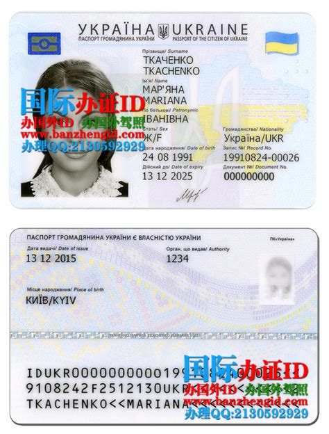 乌克兰出境证制作