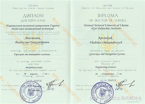 乌克兰博士毕业证图片