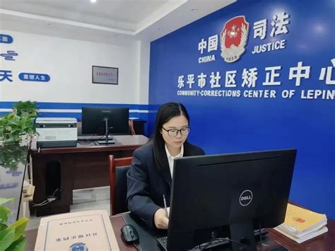 乐平市司法局官方网