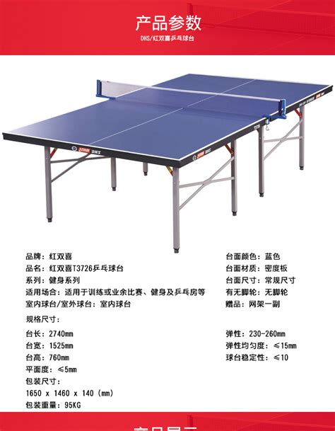 乒乓球桌正规尺寸图