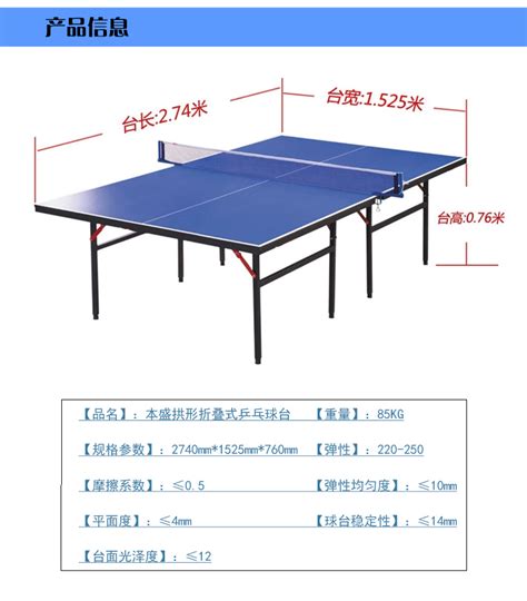 乒乓球桌的尺寸与高度