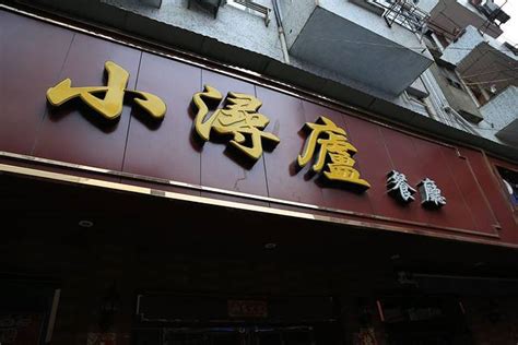 九江浔庐餐厅