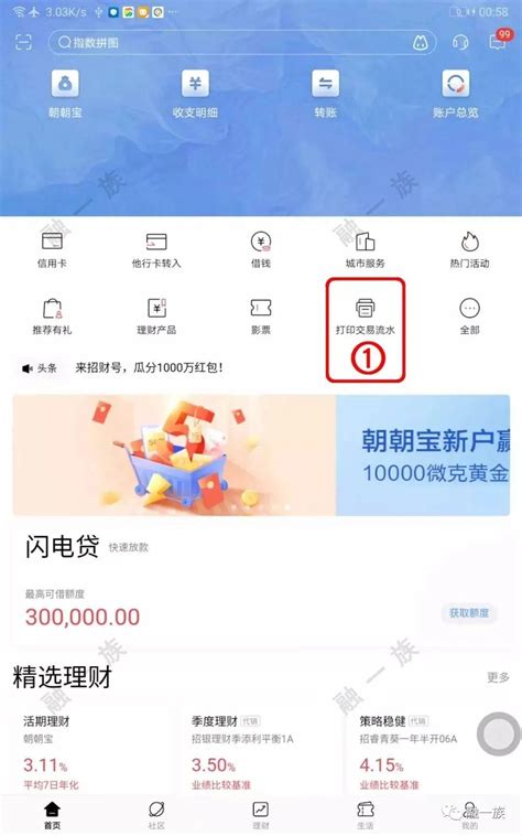 九江银行app导出流水