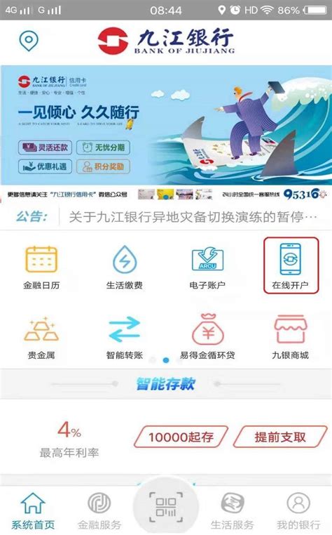 九江银行app怎么开户