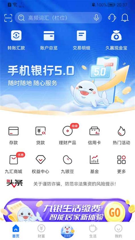 九江银行app怎么登录