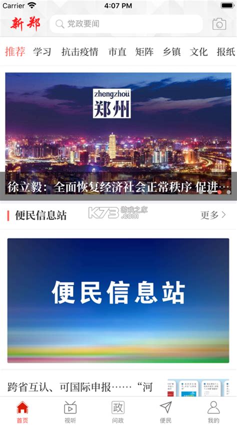云上新郑app下载2.2.1