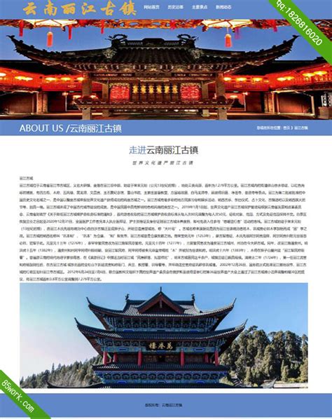 云南丽江低价网站设计