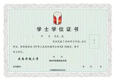 云南大学学位证申报