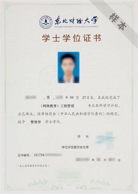 云南大学自考本科学士学位证申请