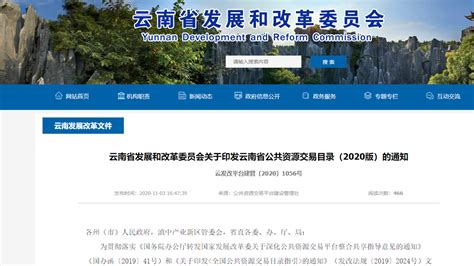 云南省公共资源网站