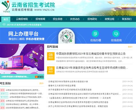 云南省招生考试网登录2022
