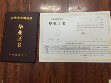 云南省普通高中毕业证书外壳