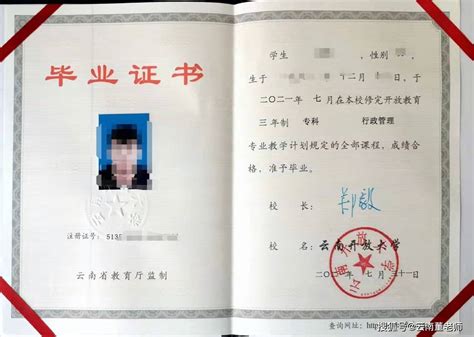 云南省2005年毕业证样本