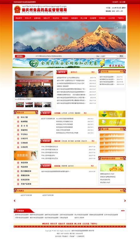 云南迪庆网站建设服务
