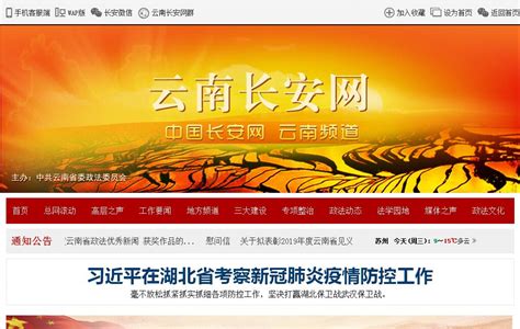 云南长安网官方网站