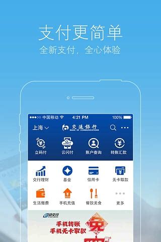交通银行app下载官网