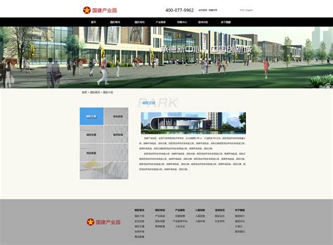 产业园网站设计