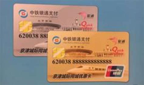 京津城际银通卡和同城卡的区别