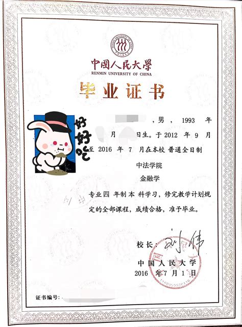 人大苏州校区毕业证图片